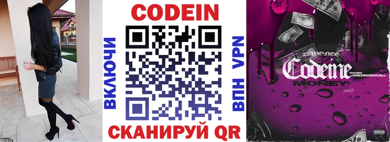 закладки Западная Двина Кодеиновый сироп Lean напиток Lean (лин)